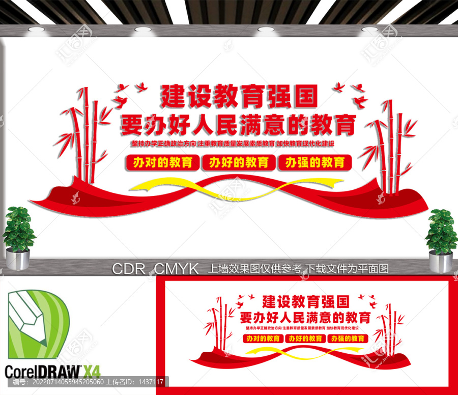 建設(shè)教育強(qiáng)國