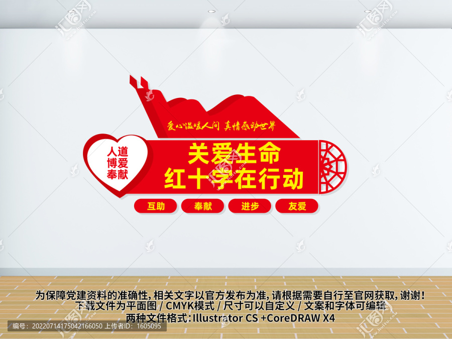 紅十字會文化墻