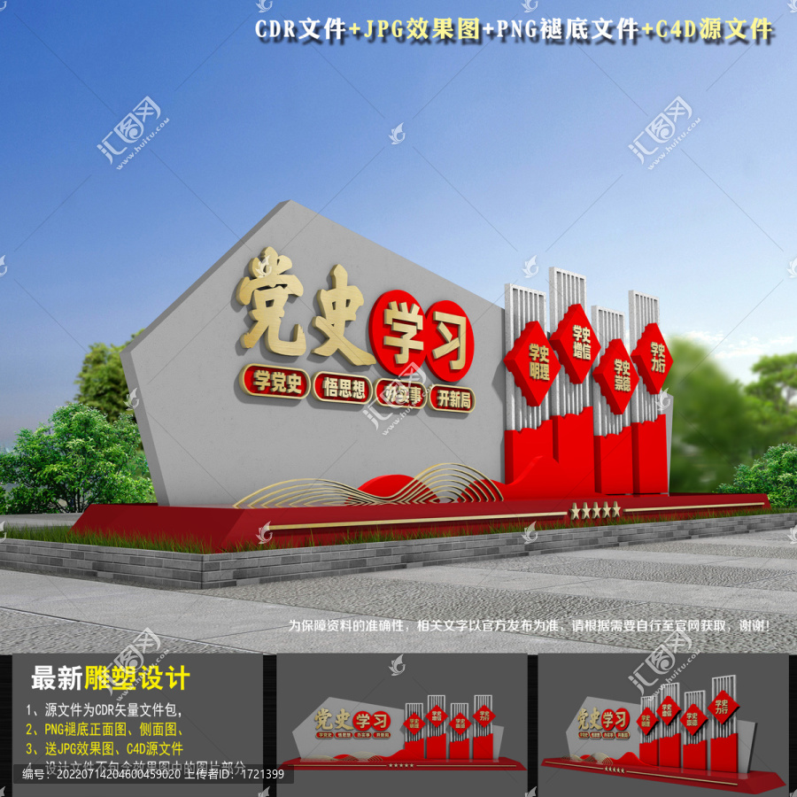 黨史學(xué)習(xí)教育戶外造型