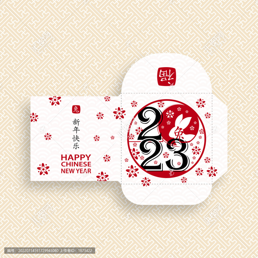 2023年中國(guó)兔年春節(jié)紅包袋