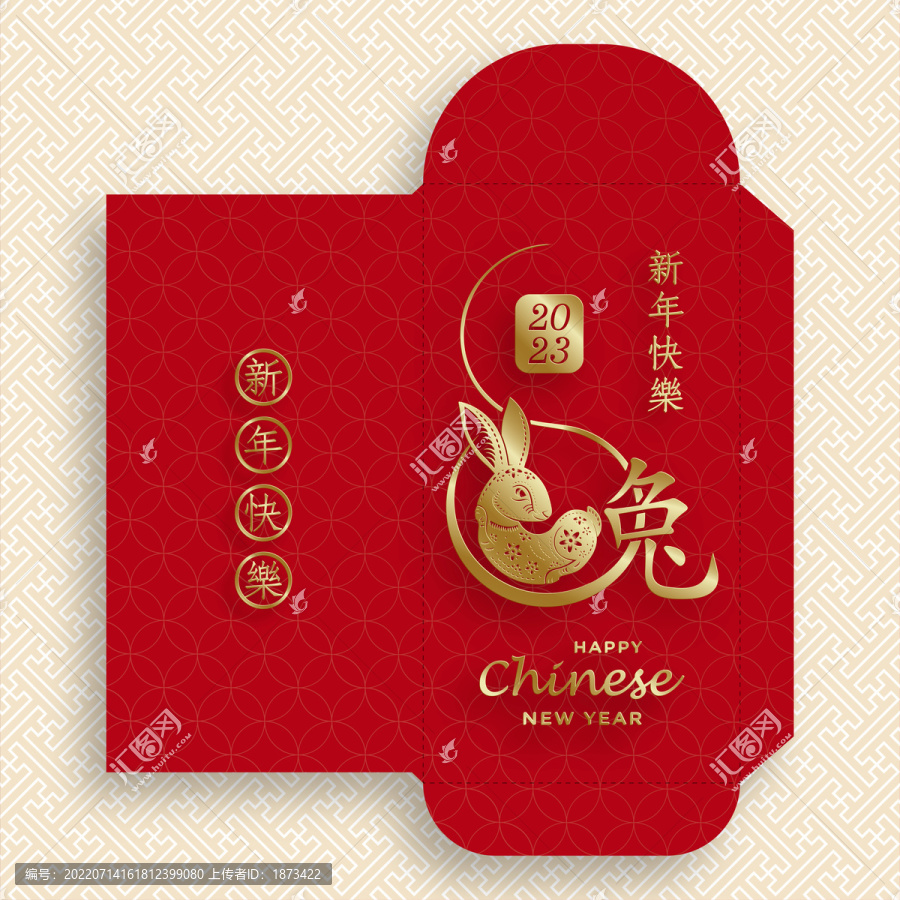 2023年中國(guó)兔年春節(jié)紅包袋