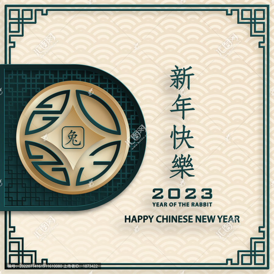 2023年中國(guó)春節(jié),兔年賀圖