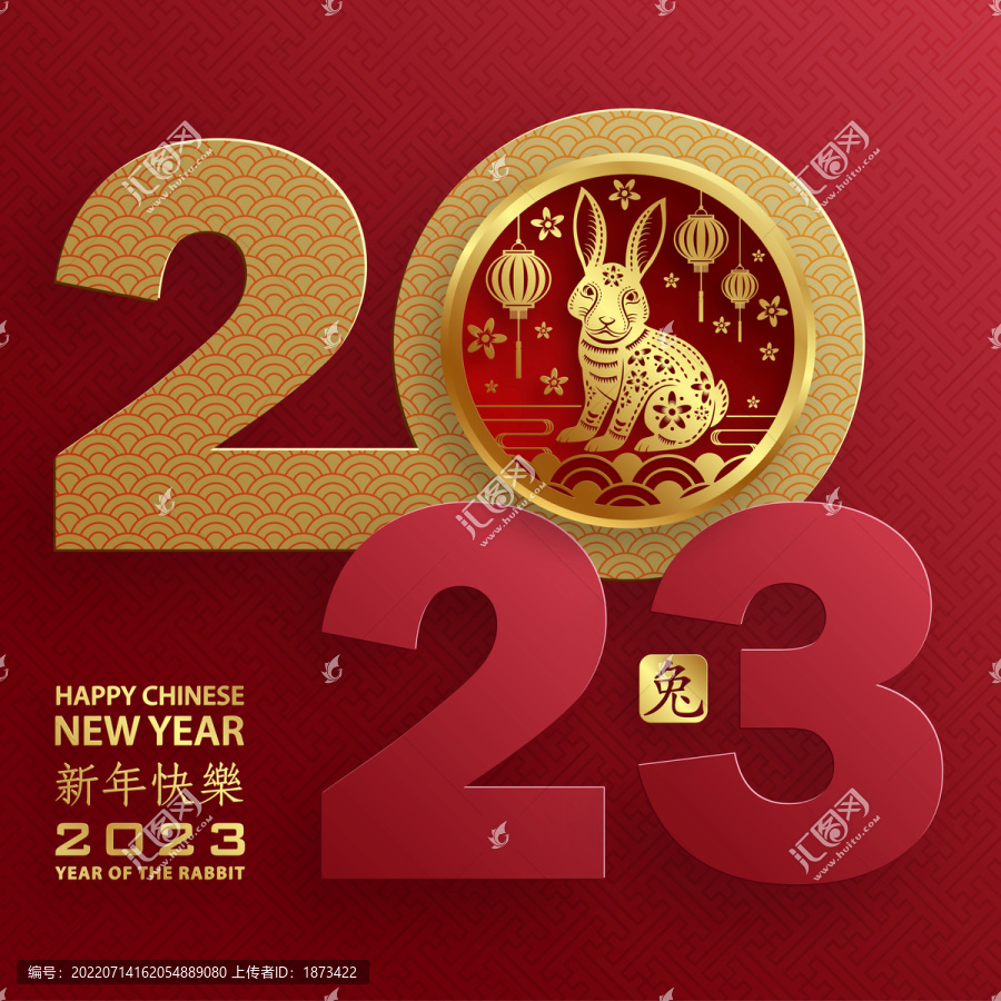 2023年中國(guó)春節(jié),兔年賀圖