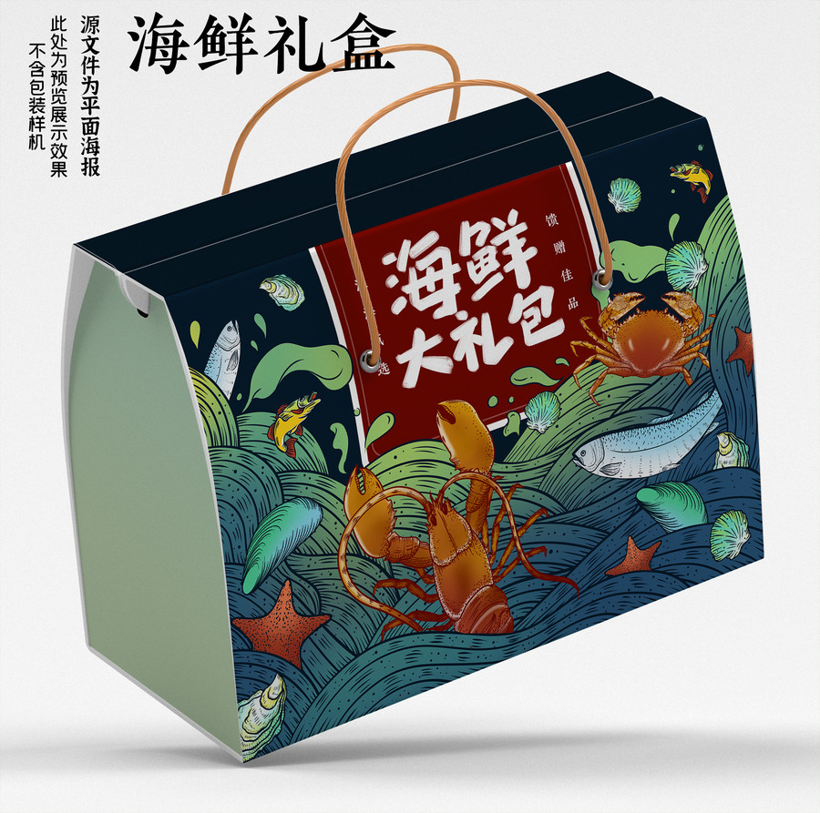 海产品海鲜礼盒零食包装插画