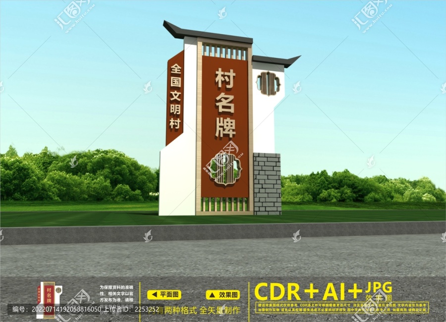 村名牌