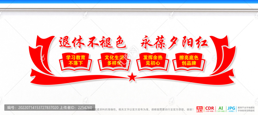 老干部文化墻