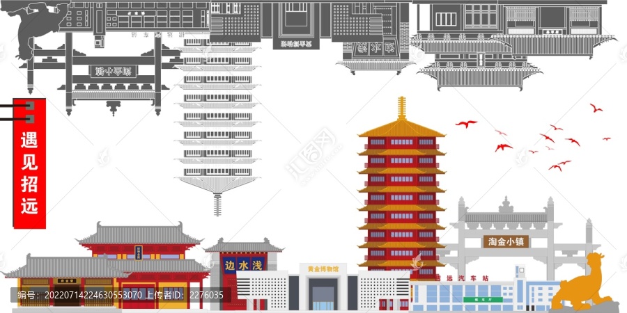 招遠