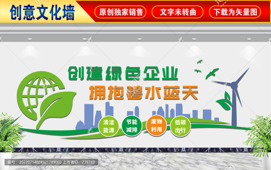 綠色加油站文化墻
