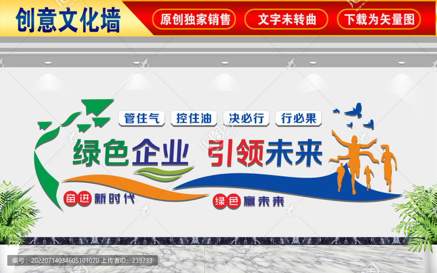 綠色加油站文化墻