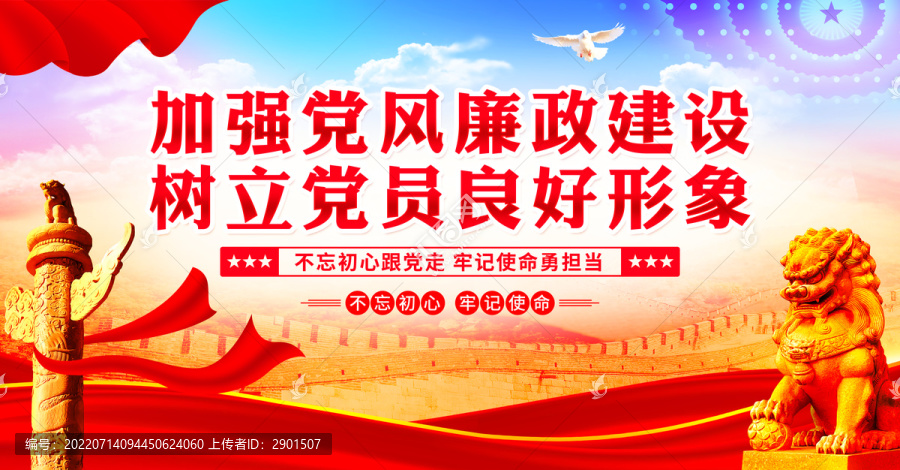 黨風(fēng)廉政