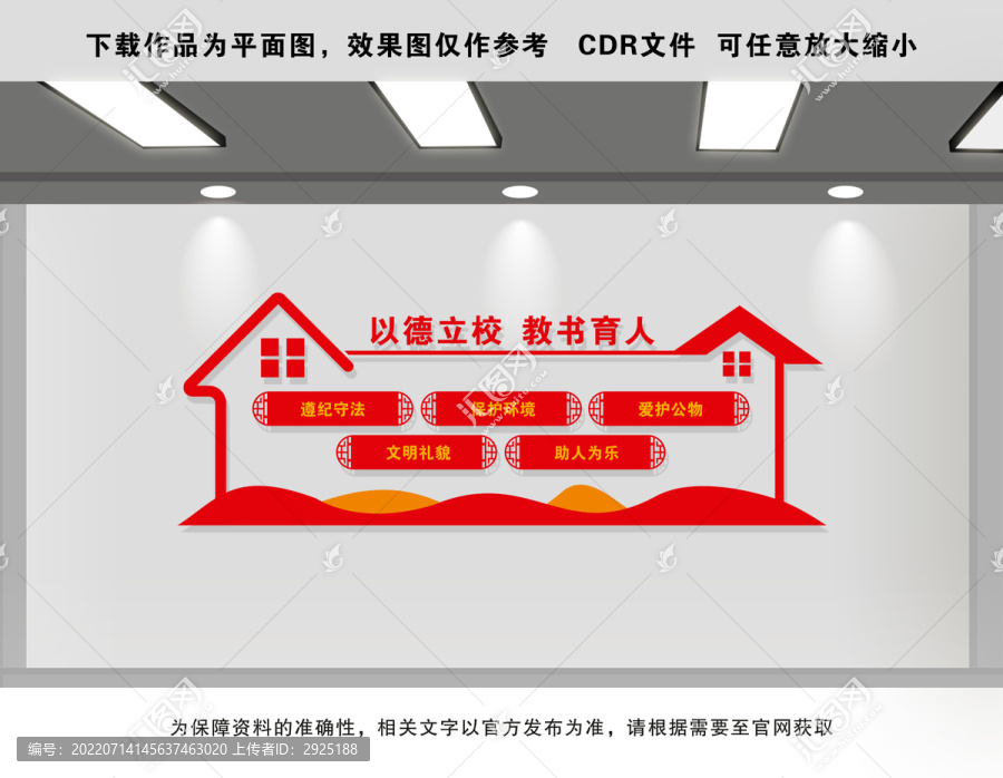 以德立校校園文化墻
