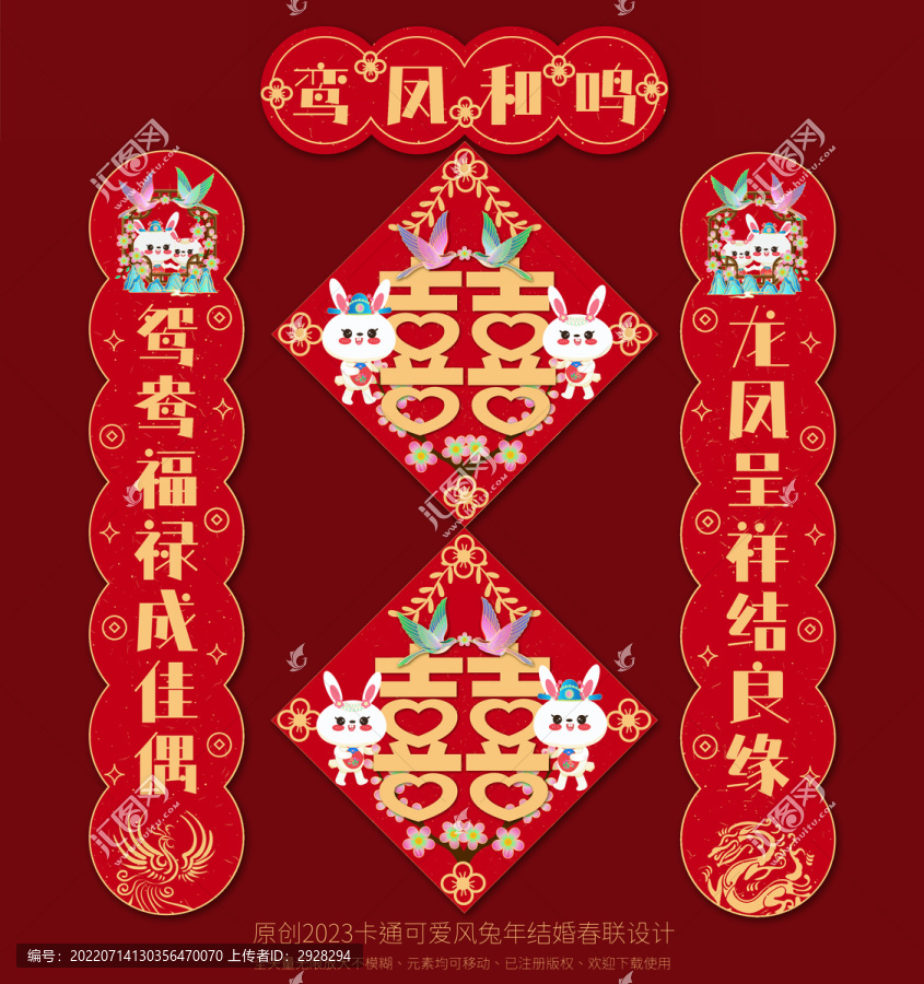 結(jié)婚對(duì)聯(lián)鸞鳳和鳴