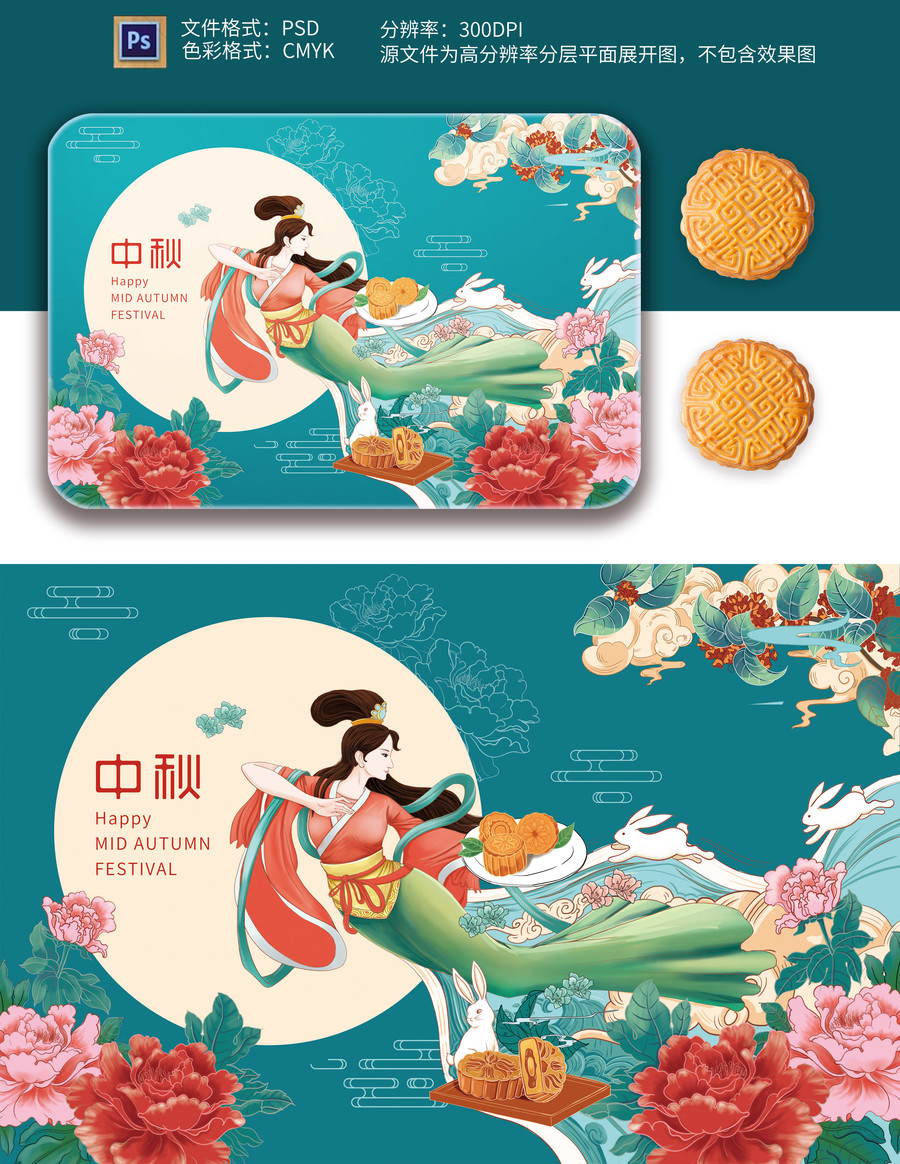 中秋