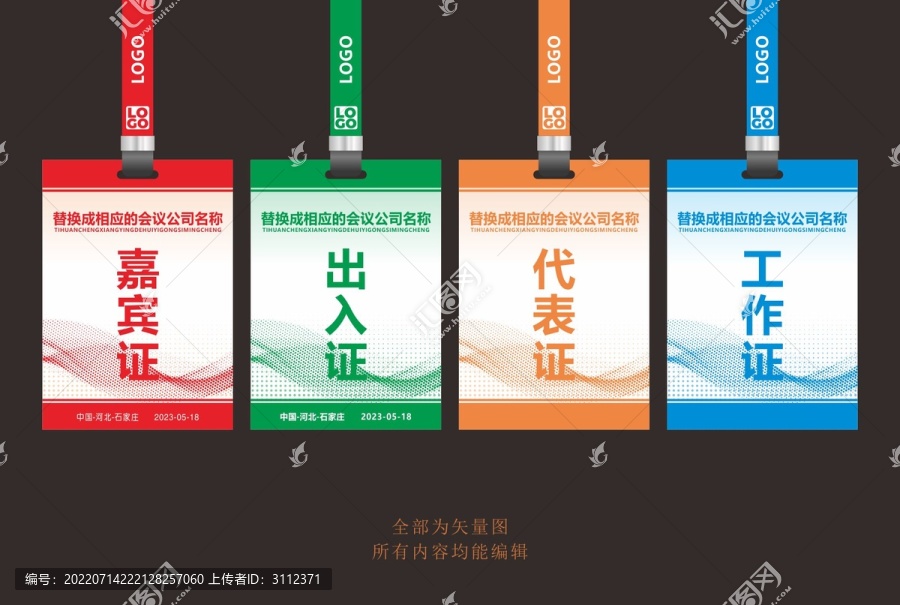 工作證