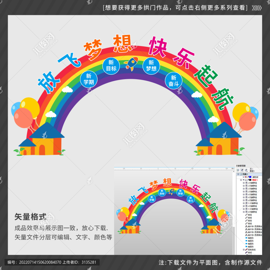 幼兒園開學(xué)拱門