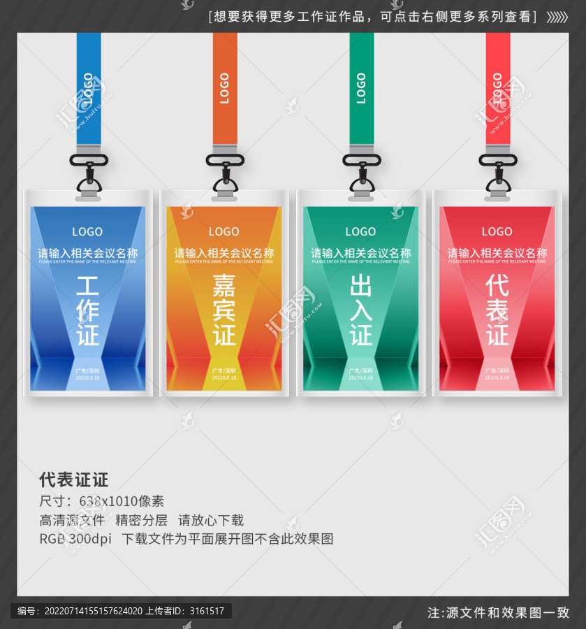 工作證
