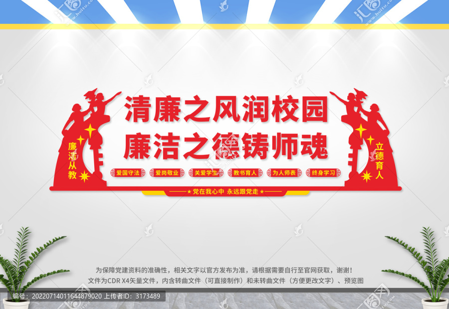 清廉校園文化墻