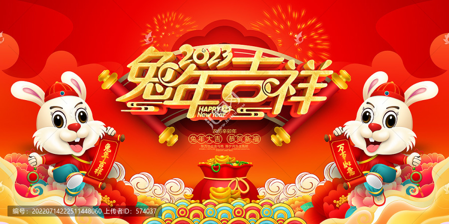 兔年海報(bào)
