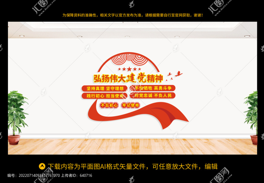 建黨精神