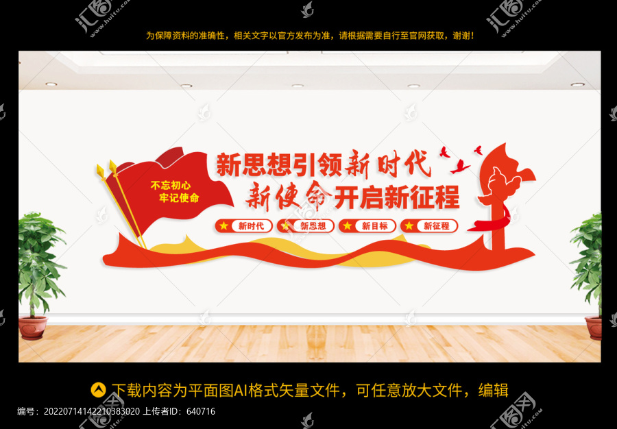 黨建文化墻