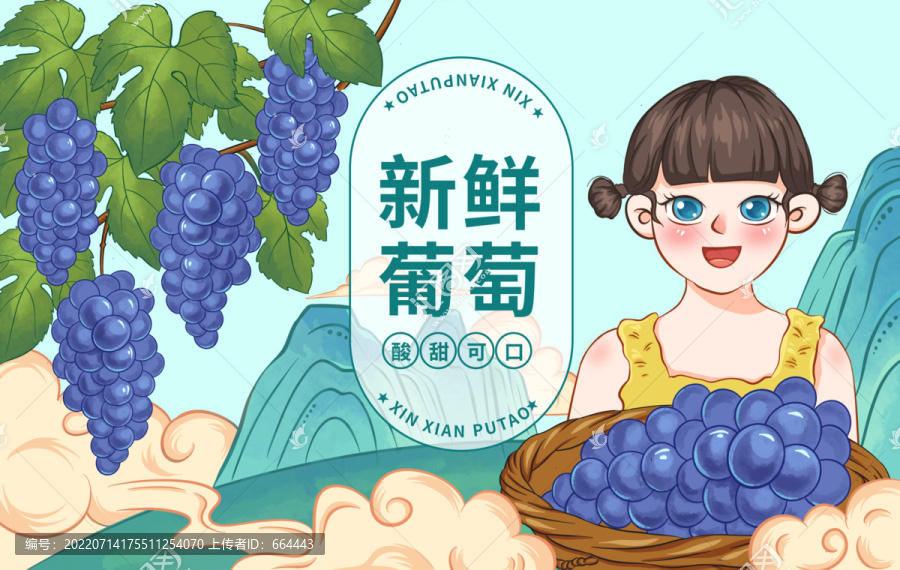 葡萄插畫