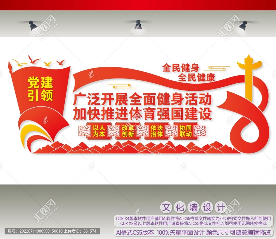 廣泛開(kāi)展全民健身活動(dòng)