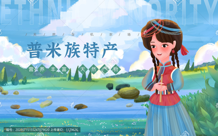 普米族特產(chǎn)女孩插畫(huà)