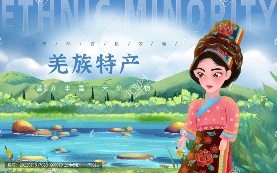 羌族特產(chǎn)女孩插畫(huà)
