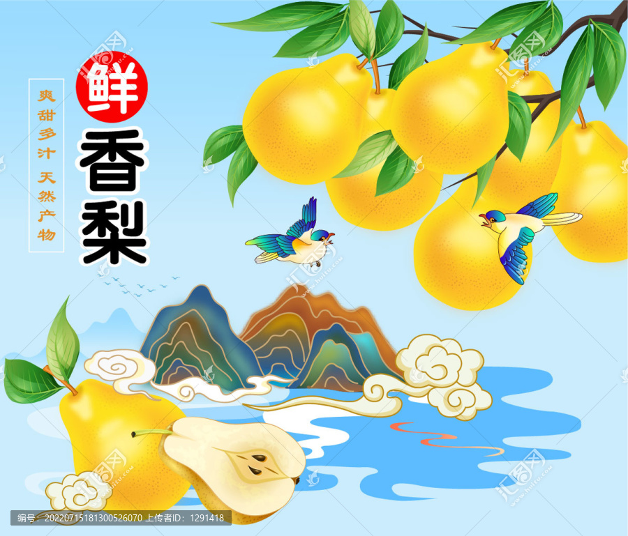 香梨水果矢量包裝插畫
