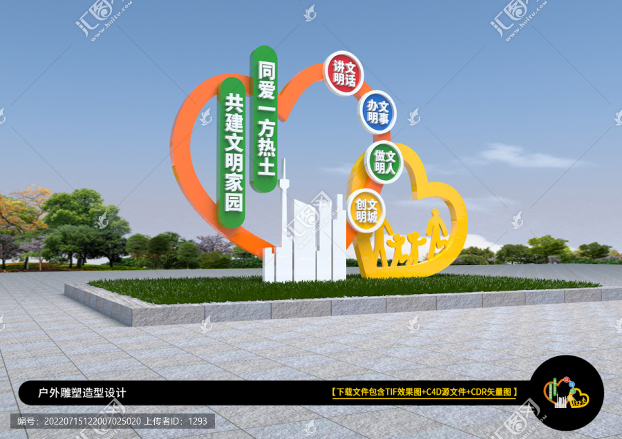 文明城市花壇