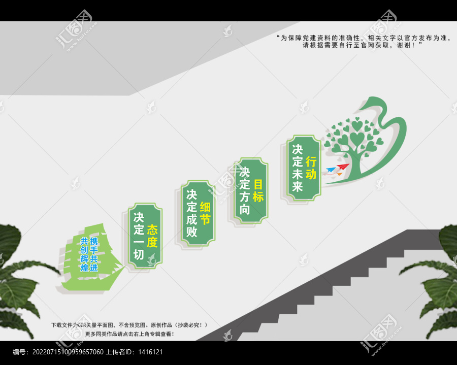 公司樓梯文化墻