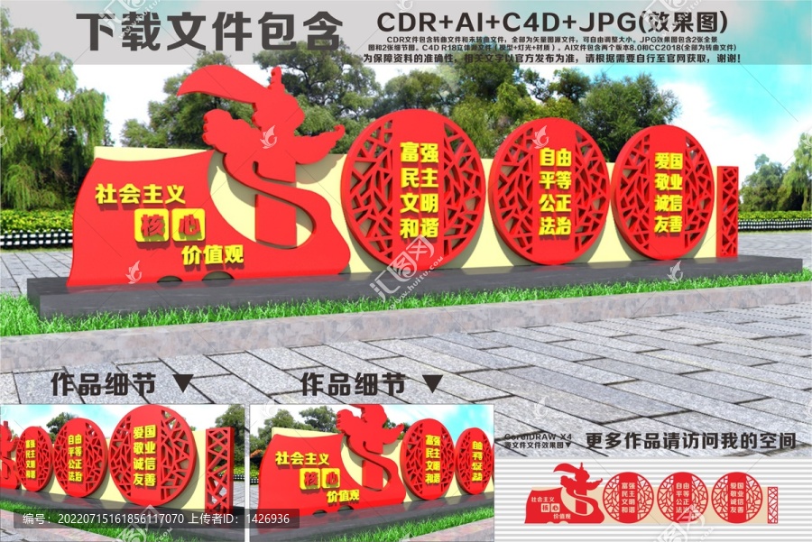 社會主義核心價值觀雕塑