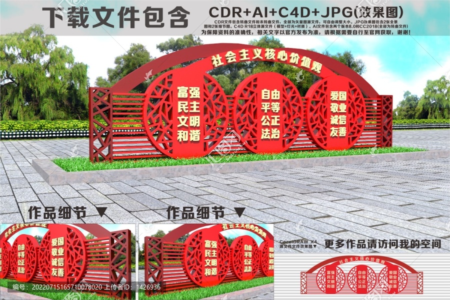 核心價值觀雕塑