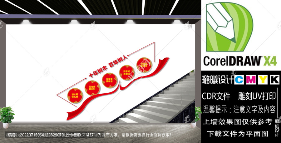 學(xué)校樓道文化墻