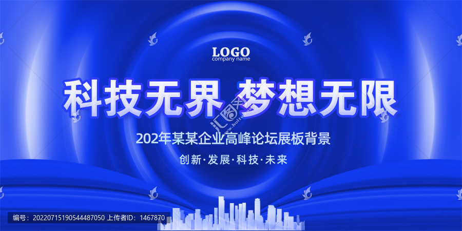企業(yè)科技展板