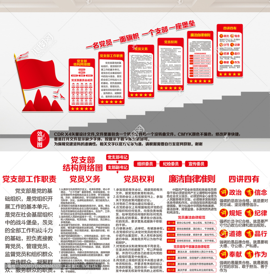 樓道黨建文化墻