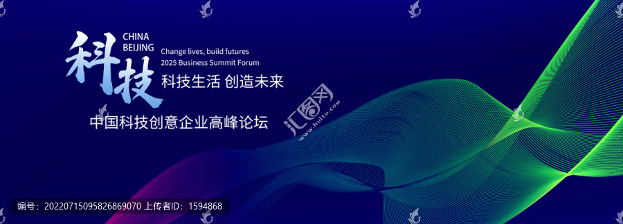 高峰論壇科技創(chuàng)新藍色背景