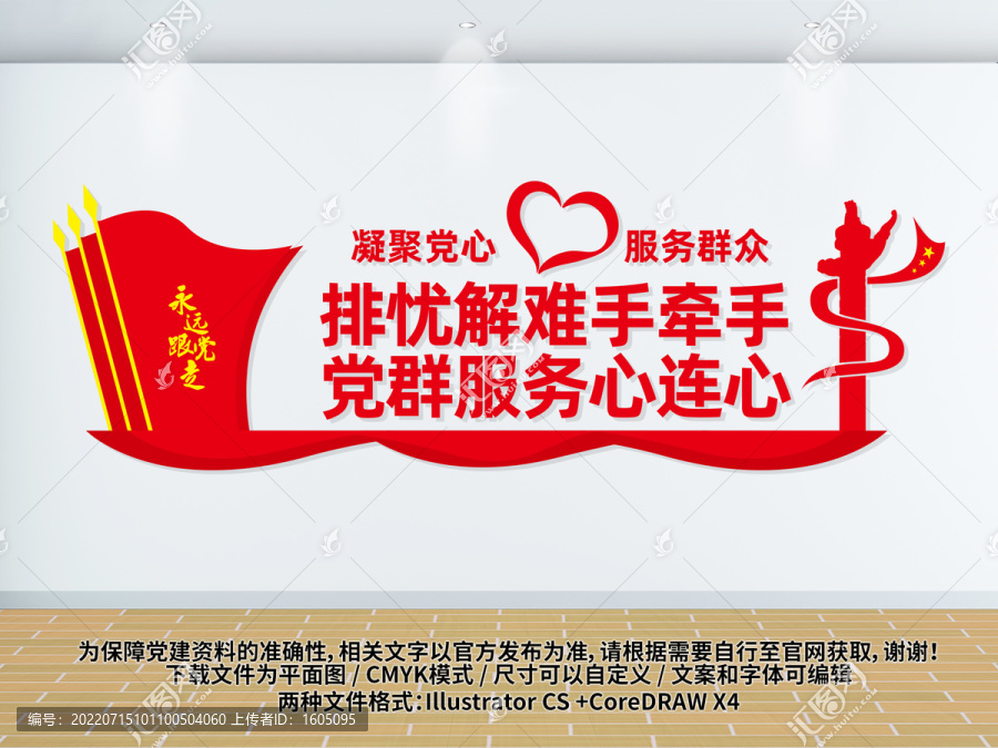 黨群服務(wù)中心宣傳標(biāo)語