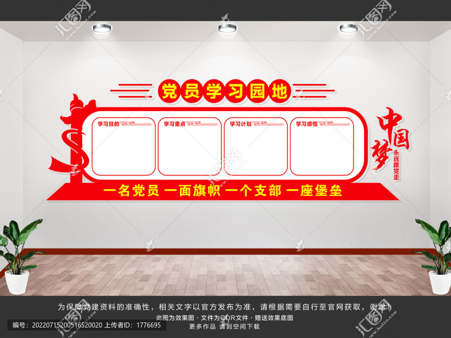 黨員學(xué)習(xí)園地