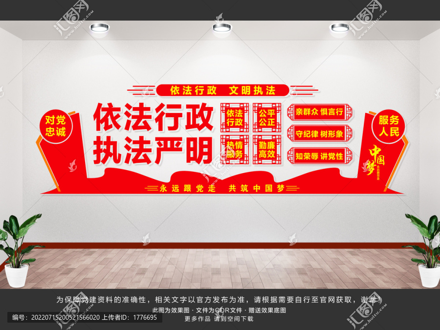依法執(zhí)政