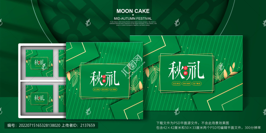 綠色高檔月餅盒