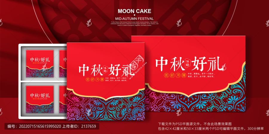 紅色節(jié)日禮品包裝盒