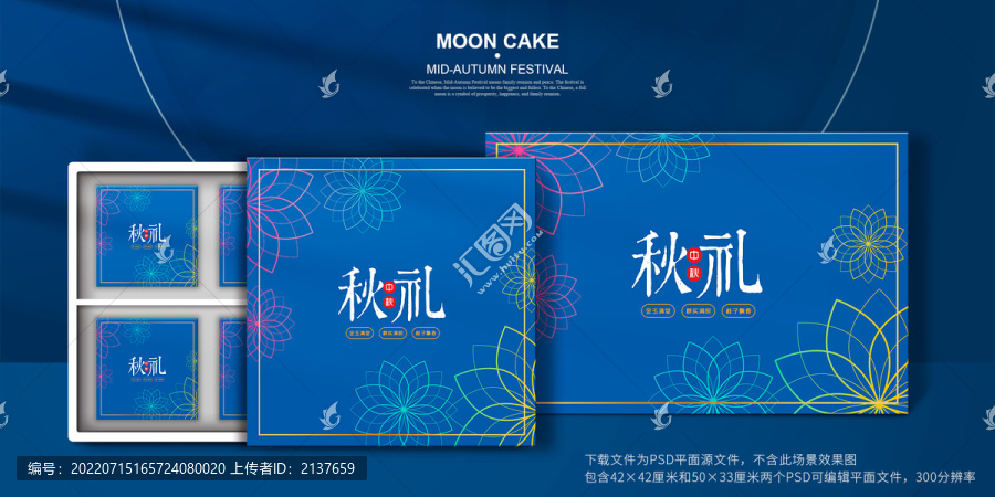 藍色精品月餅禮盒