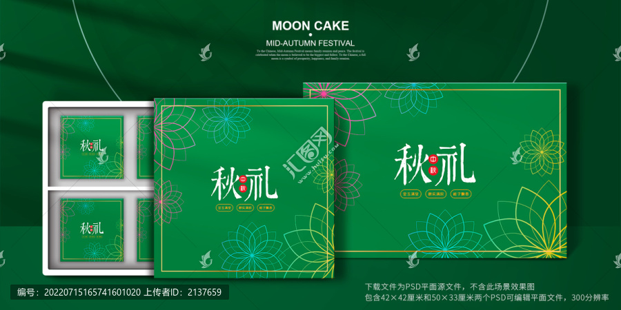 綠色通用包裝禮盒