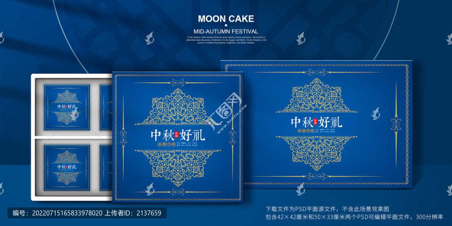 藍(lán)色精品月餅盒