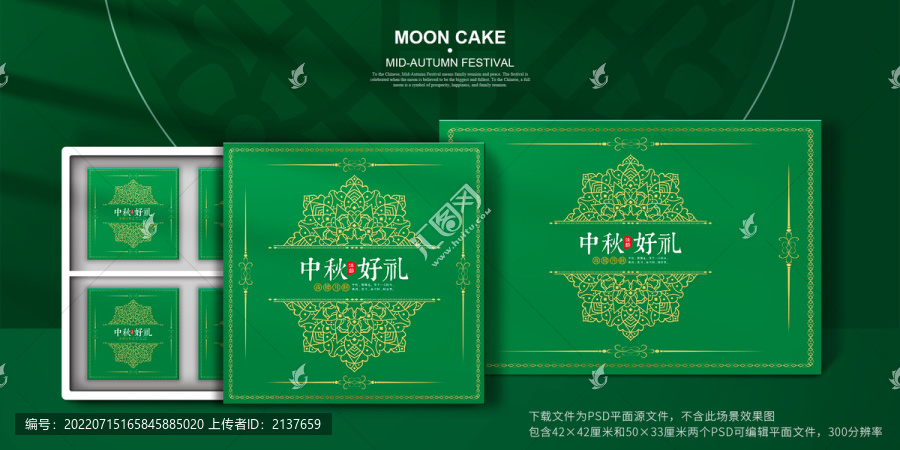 綠色中秋月餅禮盒