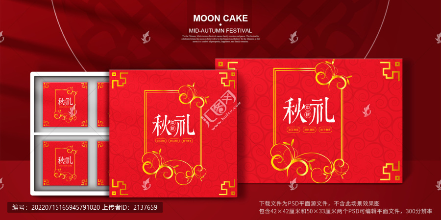 紅色精品月餅盒