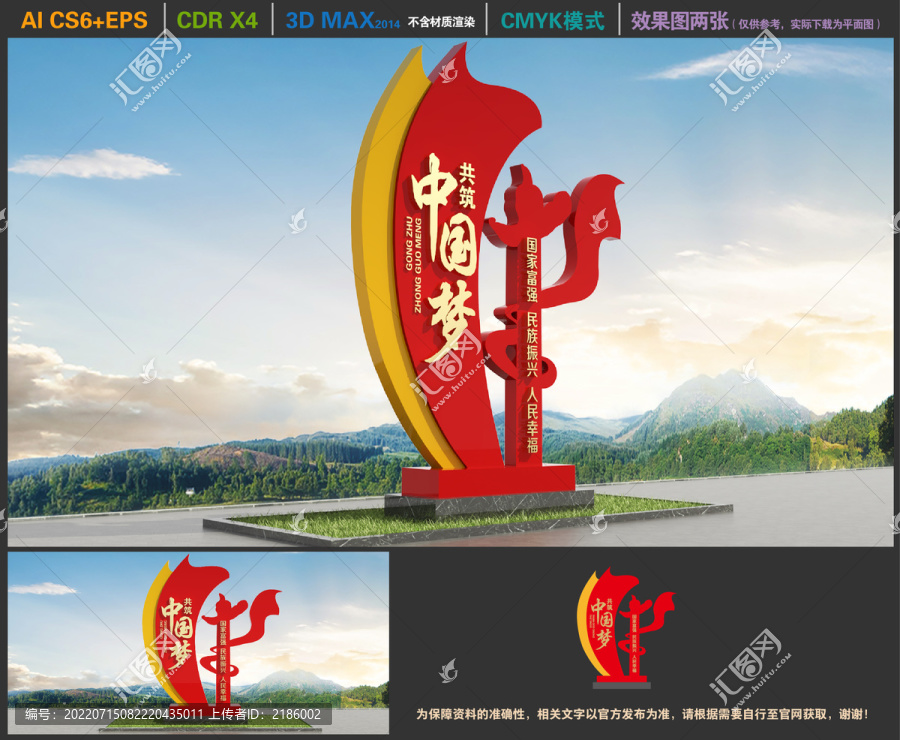中國夢黨建戶外造型