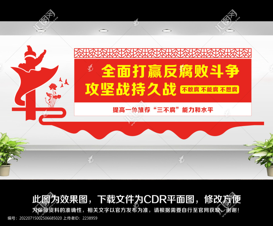 廉政