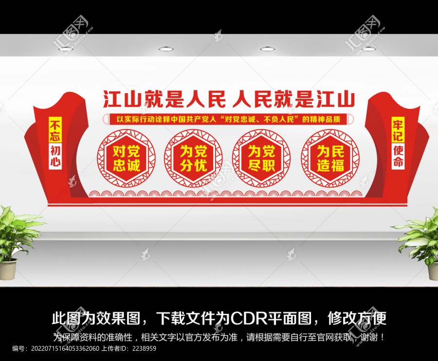 黨建文化墻